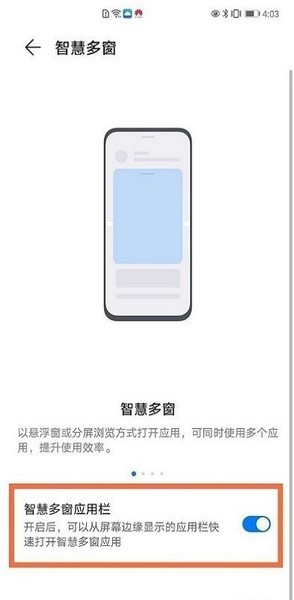 华为智慧多窗截图2