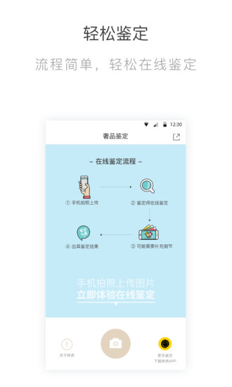 鉴定神器免费版截图2