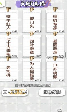 不讲武德的人生官方版图3