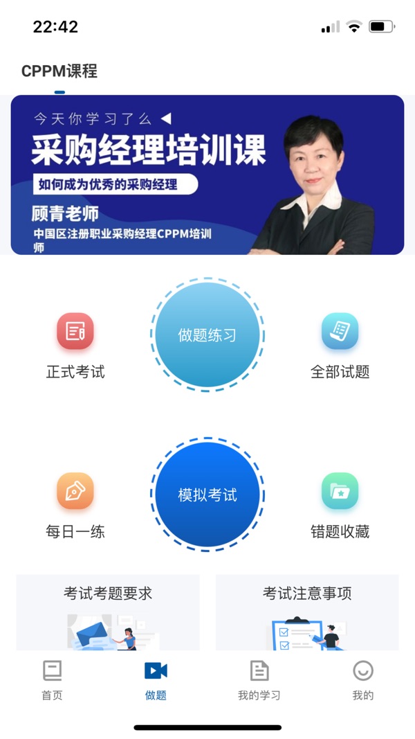 众智商学院截图4