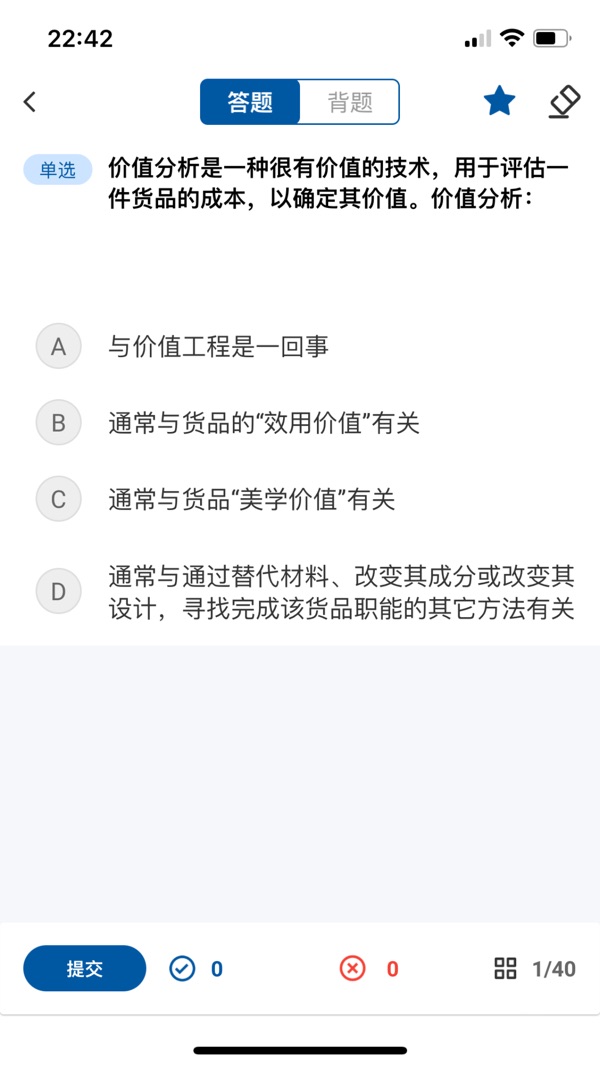 众智商学院截图5