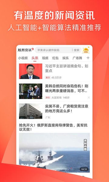 凤凰新闻极速版官方版图3