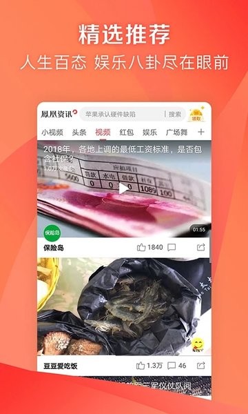 凤凰新闻极速版官方版截图4