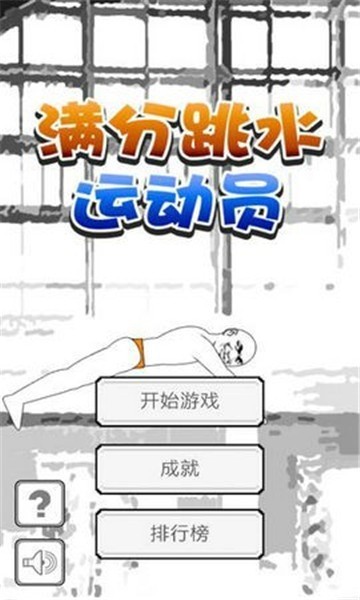 满分跳水运动员最新版图2