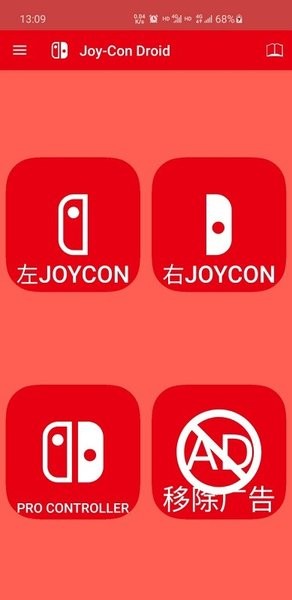 JoyConDroid安卓最新版截图2