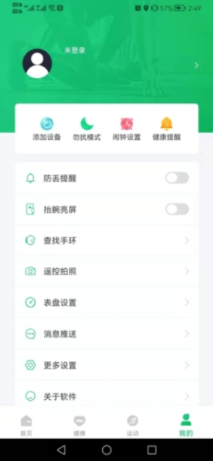 Ferefit手表手机版截图1