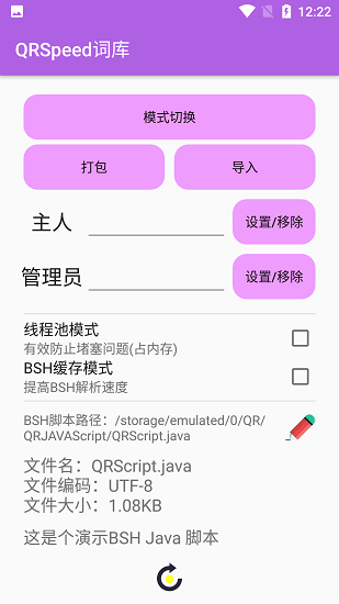 qrspeed安卓版免费版截图2