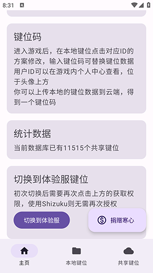 寒心CFM键位码工具手机版截图1