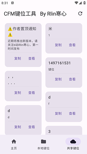 寒心CFM键位码工具手机版截图2