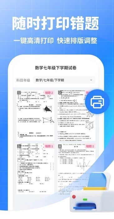 试卷猫错题打印手机版截图2