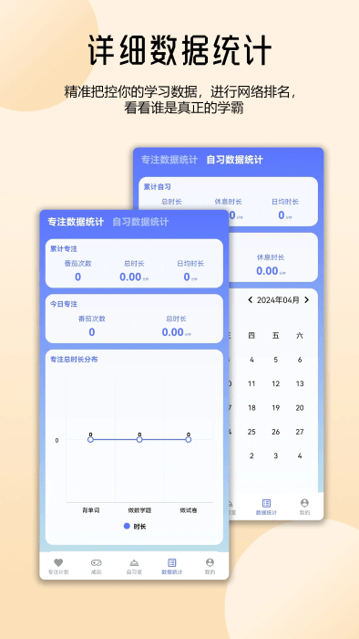 番茄自律时钟安卓手机最新版截图4