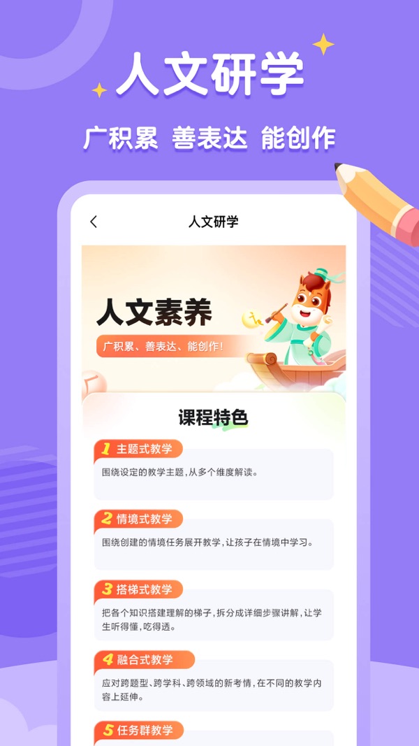 高途素养官方版网站图1