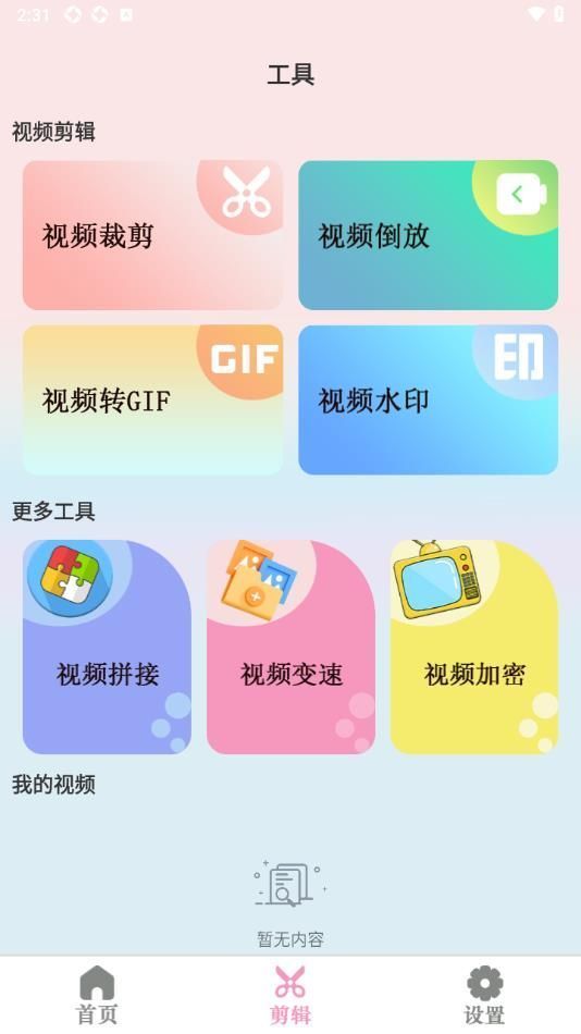 bling奶油相机安卓官方版图1