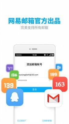 126邮箱官方版手机版图3