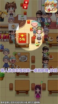 饭店大富豪正版安卓手机最新版图2