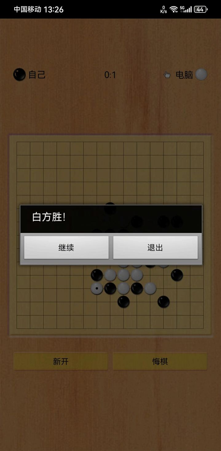 五子棋之魂安卓版截图4