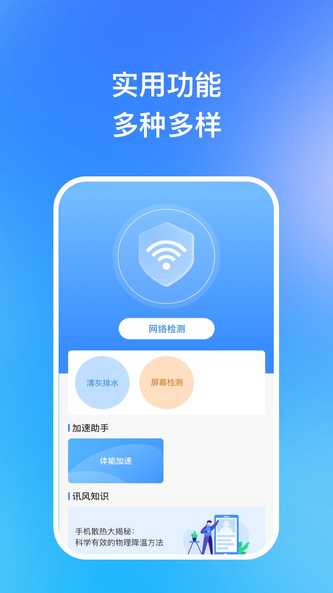 迅风加速助手最新版图3