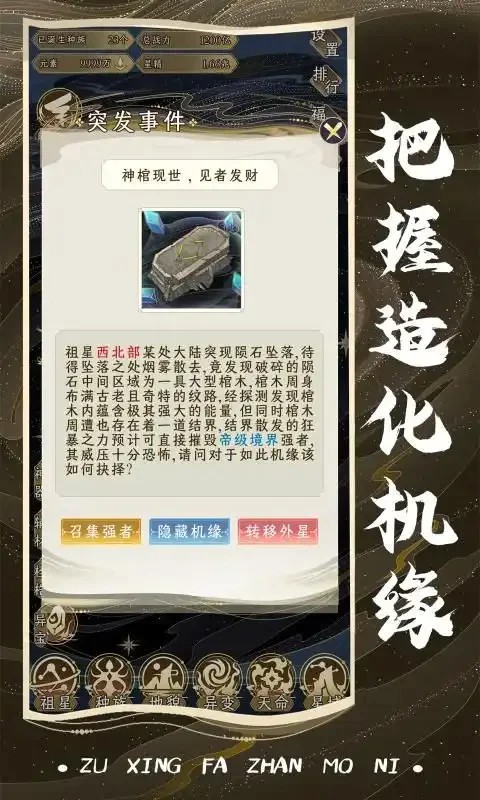 祖星发展模拟手机版安卓手机最新版截图4