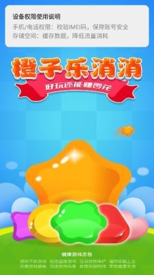 橙子乐消消红包版最新版图2