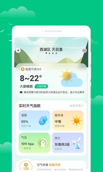 绘星天气云安卓手机官方版最新版图2