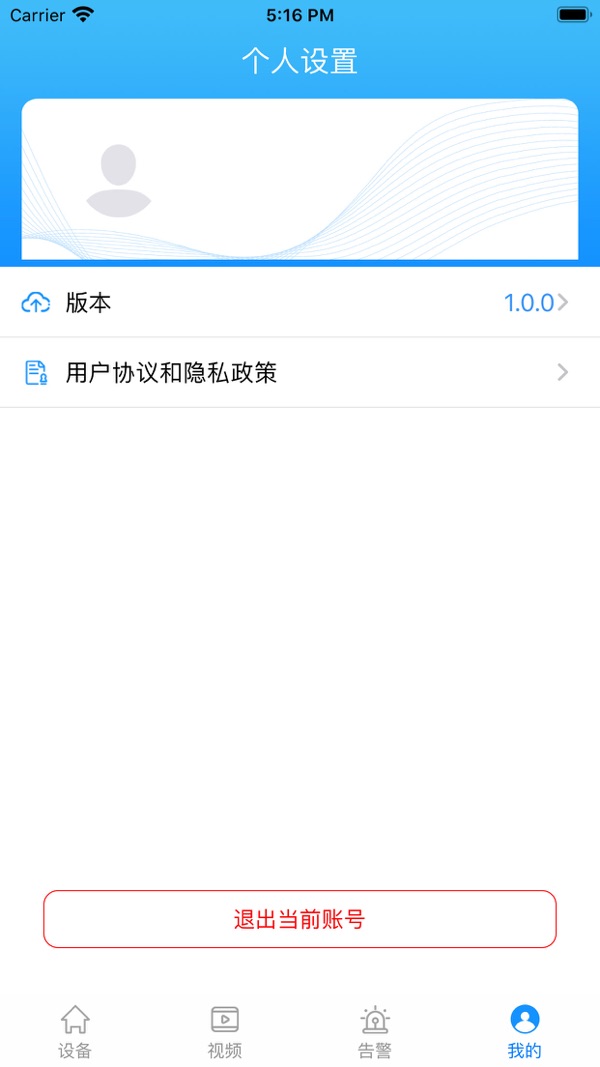 翼智家安卓版图1