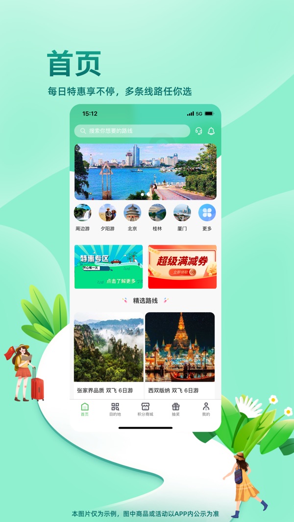 同乐马旅行安卓手机版图3