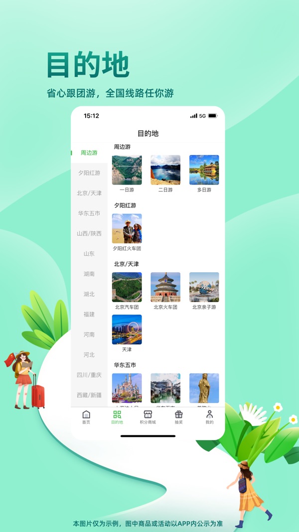 同乐马旅行安卓手机版图2