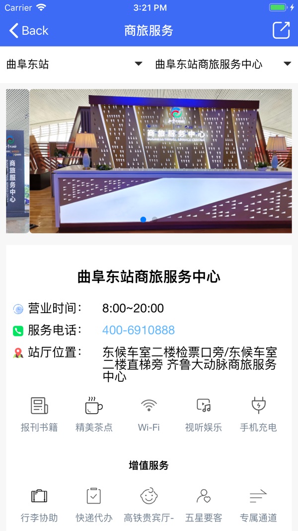 高铁易行官网版图2