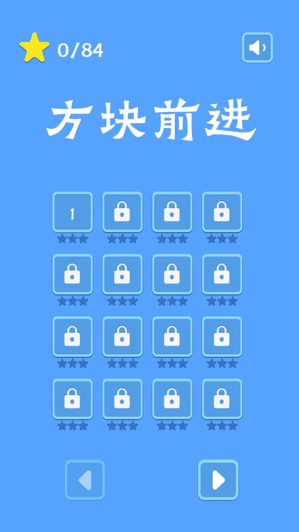 方块前进安卓手机最新版图1