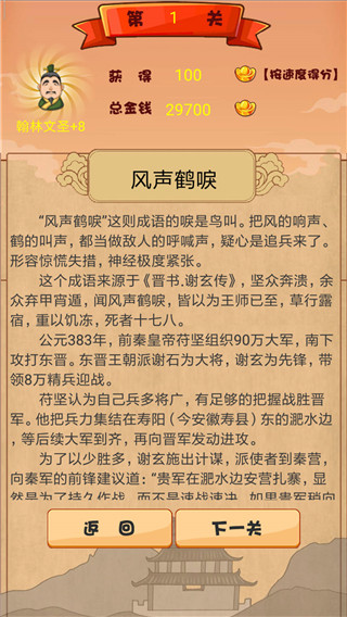 成语接龙大闯关图3