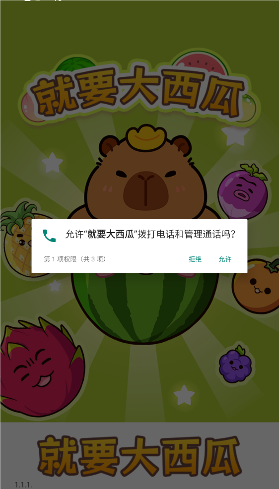 就要大西瓜红包版最新版图1