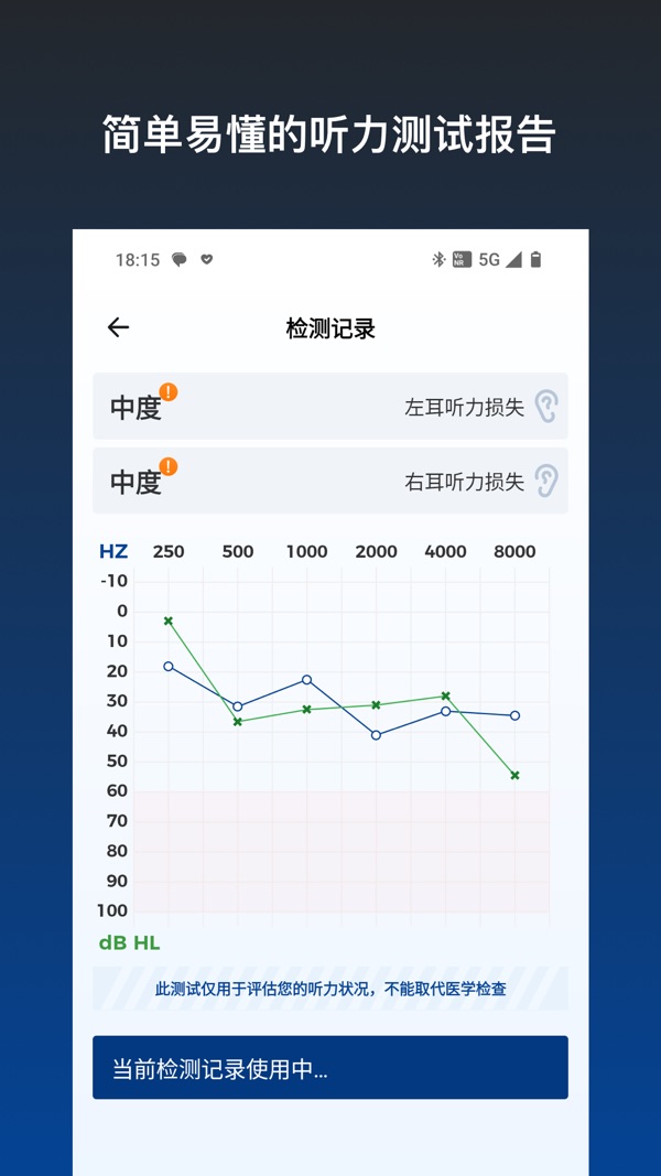 乐心助听器截图4