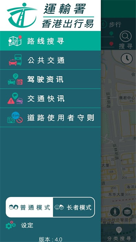 香港出行易安卓版图3