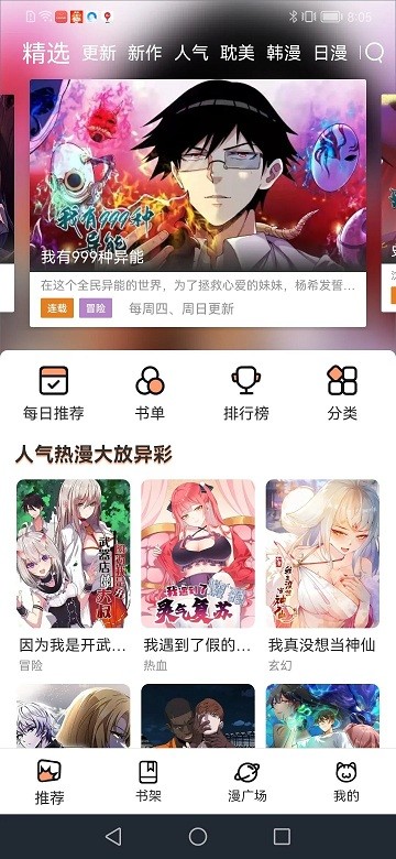 喵趣漫画最新版图1