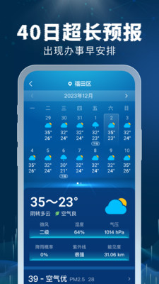 5G雷速天气安卓手机版截图4