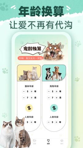 猫狗翻译君安卓版图1