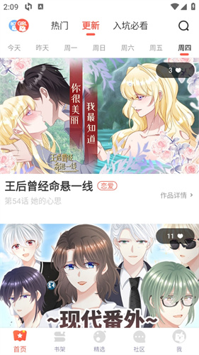 尾巴漫画免费入口页面弹出图2