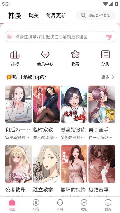 虫虫漫画登录页面免费漫画网页版图2