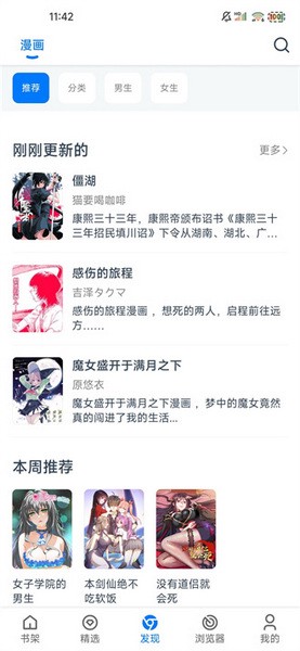 漫画屋官方版最新版图1