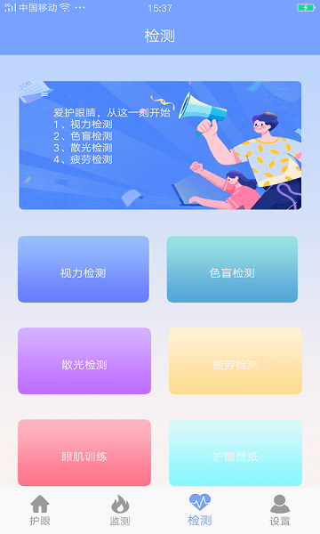 画质大师护眼安卓手机版图1