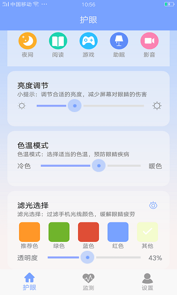 画质大师护眼安卓手机版图3