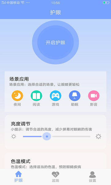 画质大师护眼安卓手机版图2