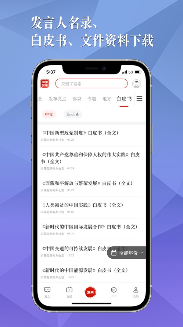 中国发布电脑版图2