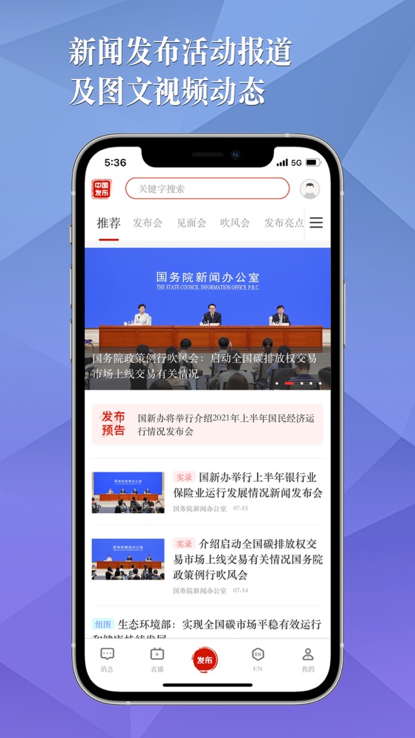 中国发布电脑版图3