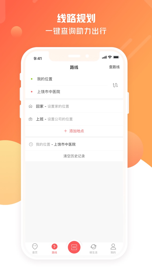 饶城通最新版图1