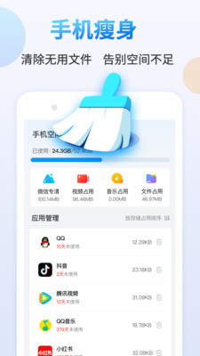 天天清理大师免费版图2