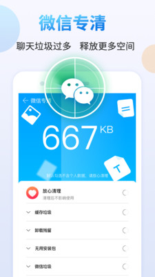 天天清理大师免费版图1