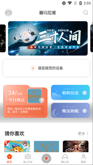 喜马拉雅穿戴最新版图1