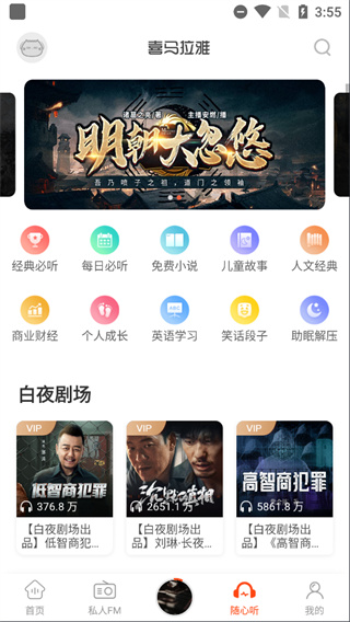 喜马拉雅穿戴最新版截图5