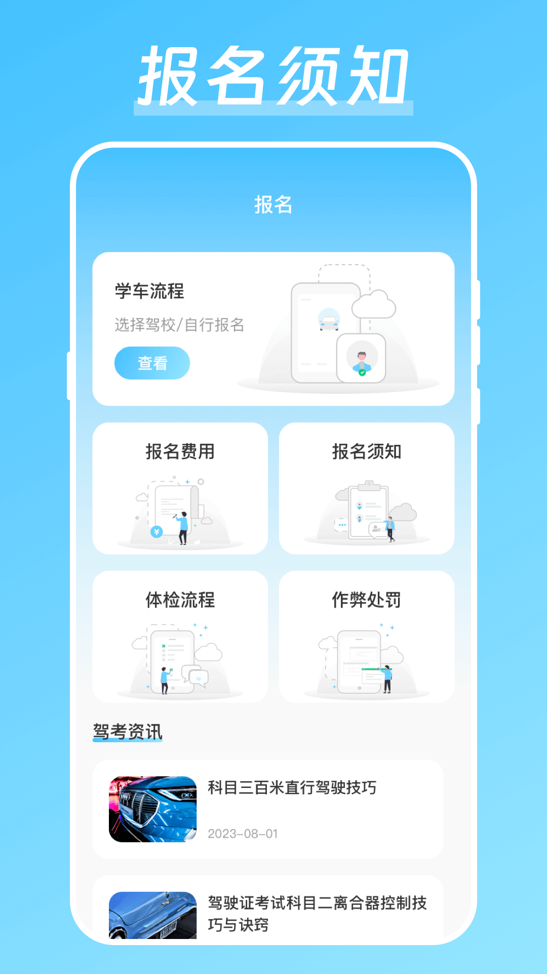 晶亮考驾照安卓版图3